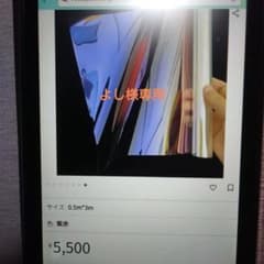 車検対応オーロラフィルム0.5m×3m 
2本のサムネイル