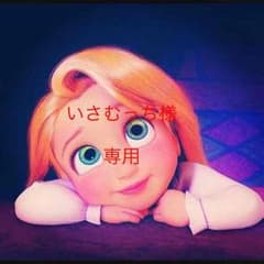 いさむっち様専用のサムネイル