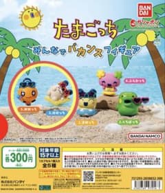 バンダイ たまごっち みんなでバカンスフィギュア ＊2種＊のサムネイル