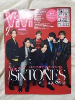 ViVi 2022年 2月号 特別版 SixTONESのサムネイル