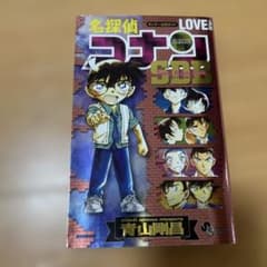 名探偵コナン SDB LOVE PLUS サンデー公式ガイドのサムネイル