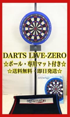 ダーツライブホーム&ポールセット(専用マット付き) ダーツボード > ボード/スタンドセット品 > 【セット商品】DARTSLIVE