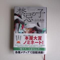 禁忌の子のサムネイル
