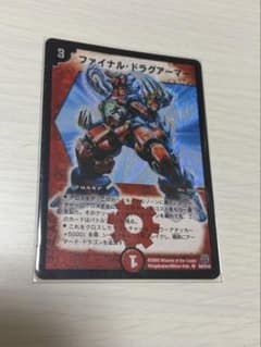 デュエルマスターズ ファイナル・ドラグアーマー 匿名配送のサムネイル