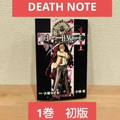 [초판 1 권] DEATH NOTE 데스 노트 레어 점프 코믹 슈에이샤