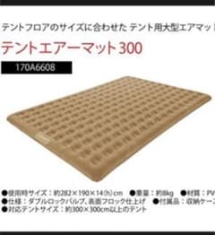 コールマン テントエアーマット300 170A6608のサムネイル