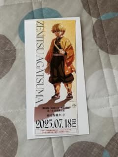 劇場版 鬼滅の刃 無限城編 第一章 猗窩座再来 善逸 前売券風カードのサムネイル