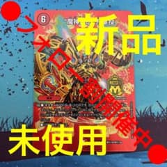 デュエルマスターズ"魔神轟怒"万軍投　マジゴッドマグナのサムネイル