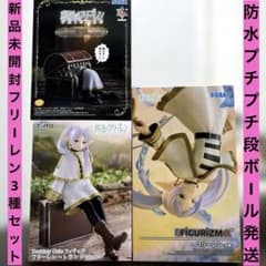 Funeral service prices during the holiday period Frieren Figure 3-piece set Trunk Hanamai Mimic