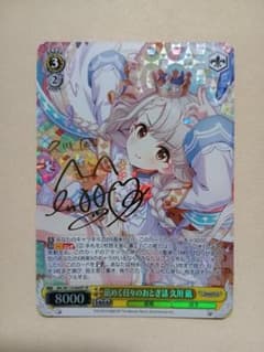 ヴァイスシュヴァルツ 凪めく日々のおとぎ話 久川凪 SP ヴァイスシュヴァルツ 凪めく日々のおとぎ話 久川凪 SP - メルカリ