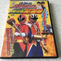 テレマガ 非売品 限定 DVD 侍 戦隊 シンケンジャー 松坂桃李 講談社のサムネイル