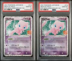 Mew EX 25th PSA10 2 consecutive tickets