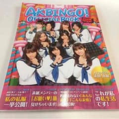 AKBINGO オフィシャルブックのサムネイル