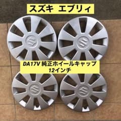 【新車外し】スズキ  エブリィ　純正ホイールキャップ　4枚のサムネイル