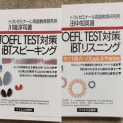 TOEFL TEST対策iBTリスニング&スピーキング　2冊セットのサムネイル