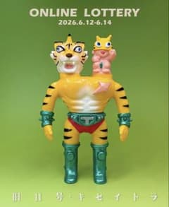 魔ノ手 manote toy 旧11号 キセイトラ ソフビ 魔ノ手 manotetoy 旧11号・キセイトラ ソフビ - メルカリ