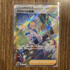 ポケモンカード　アクロマの実験のサムネイル