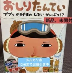 おしりたんてい ププッ ゆきやまの しろい かいぶつ!?のサムネイル
