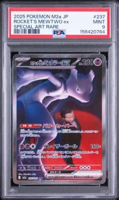 ② PSA9 ロケット団のミュウツーEX SAR 237/193 メガドリーム - メルカリ