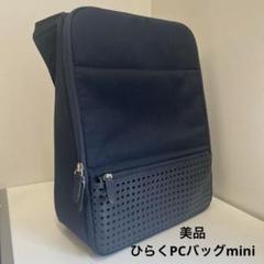 美品 ショルダーバッグ ひらくPCバッグmini ネイビー - メルカリ