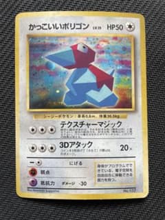 ポケモンカード かっこいいポリゴン 旧裏のサムネイル