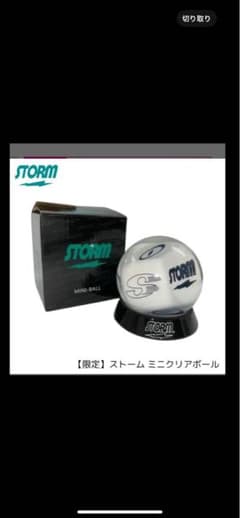 STORM ミニクリアボール新品 楽天市場】【STORM】 チームストーム ミニクリアボール ボウリング