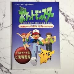 ポケモンカードゲーム 公式認定スペシャルカード トヨタオートバージョン ポケモンカードゲーム 公式認定スペシャルカード トヨタオート