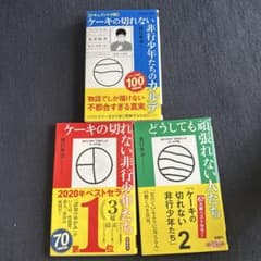 ケーキの切れない非行少年たち、どうしても頑張れない人たち、ドキュメント　セットのサムネイル