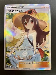 ポケモンカード かんこうきゃく srのサムネイル