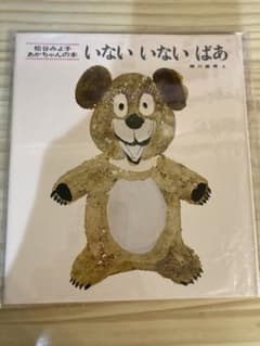 いないいないばあのサムネイル