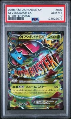 【PSA10】MフシギバナEX 20th PSA10 MフシギバナEX 002/072 RR 20th ポケモンカード - メルカリ