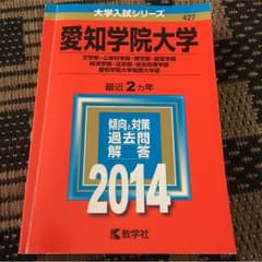 愛知学院大学⋆赤本のサムネイル