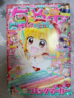 よっとこよーこさま専用 ちゃお 2021年 12月号のサムネイル
