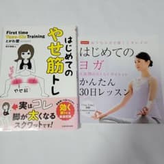 はじめてのやせ筋トレのサムネイル