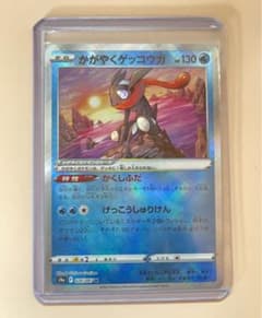 ポケモンカード かがやくゲッコウガのサムネイル