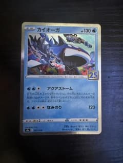 カイオーガ S8a 25th ANNIVERSARY COLLECTION 0… - メルカリ