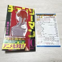 チェンソーマン 藤本タツキ 10巻 初版 初版帯 冊子付き マキマ - メルカリ