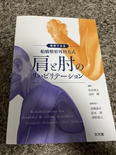 肩と肘のリハビリテーションのサムネイル