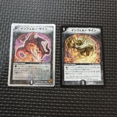 デュエルマスターズ インフェルノ・サイン 2枚セット - メルカリ