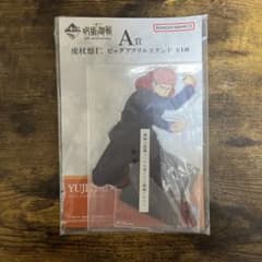 一番くじ 呪術廻戦 5thアニバーサリー A賞 虎杖悠仁 ビッグアクリルスタンドのサムネイル