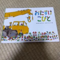 おたすけこびとのサムネイル
