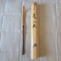 茶杓　戸上明道　庵の友 茶杓 戸上明道 庵の友 - メルカリ