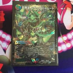 デュエルマスターズ 五邪王 ニガ＝ヴェルムートのサムネイル