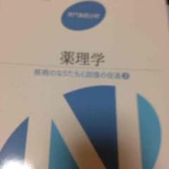 薬理学のサムネイル
