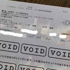 そらる summer tour 2016 －ビー玉の中の宇宙の旅－ チケットのサムネイル