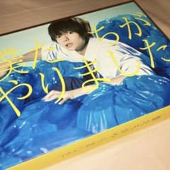 僕たちがやりました DVD-BOXのサムネイル