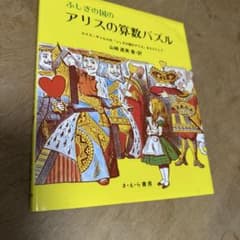신비한 나라의 앨리스의 산수 퍼즐