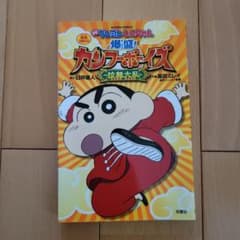 クレヨンしんちゃん 爆盛！カンフーボーイズのサムネイル