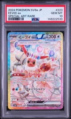 ス*認様 PSA10イーブイex SAR スカーレット&バイオレット ハイクラス