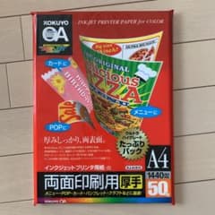 写真用紙　コクヨ　A4 50枚のサムネイル
